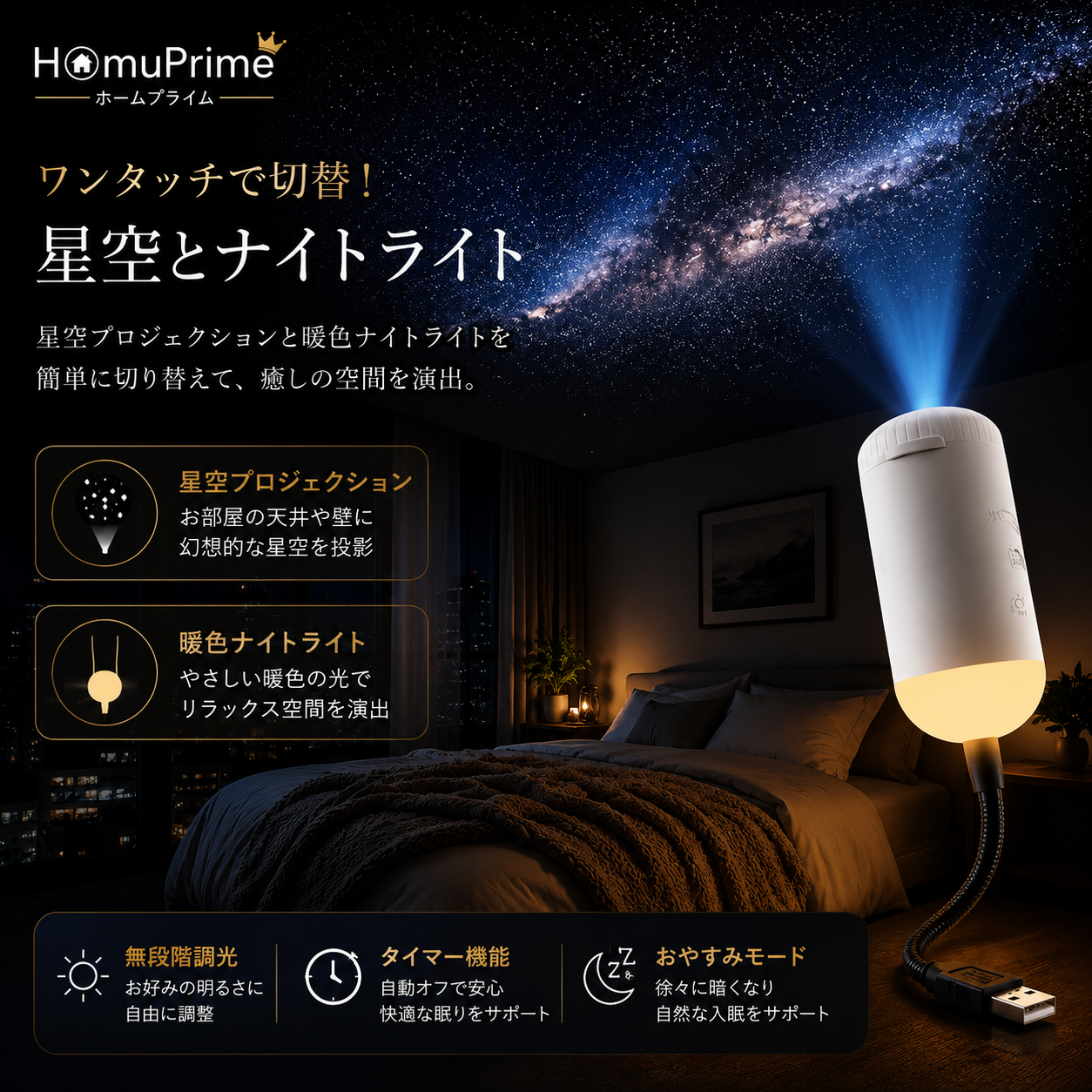 StellarNite™ - 天井いっぱいの星空で 心ほどける癒しの時間