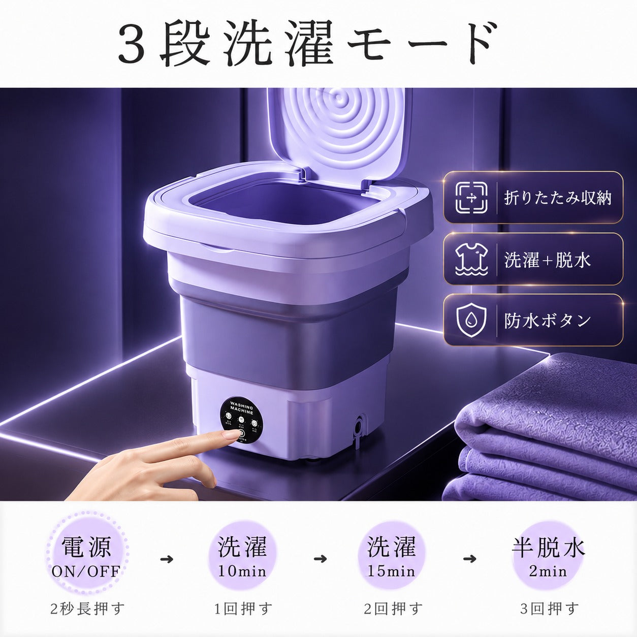 FoldWash™ - 折りたたみ洗濯機