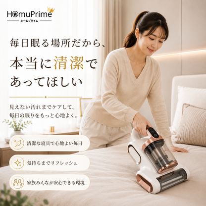 PureNest™ - 見えない汚れまで吸い取り、家族の眠りをもっと清潔に