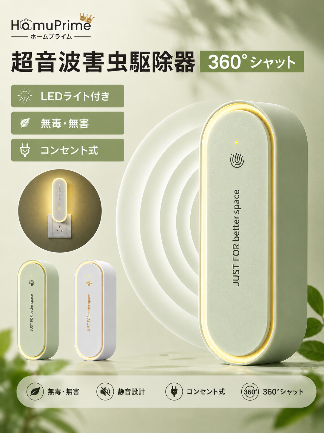 MushiZero 360™ - 静かに守る、24時間ガード