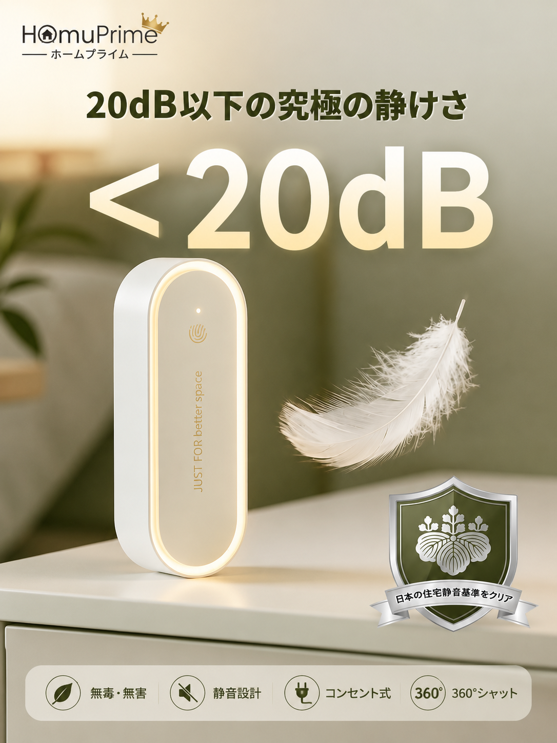 MushiZero 360™ - 静かに守る、24時間ガード