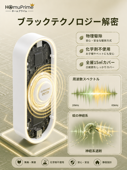 MushiZero 360™ - 静かに守る、24時間ガード