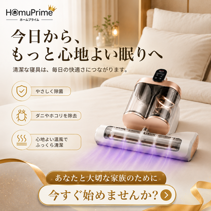 PureNest™ - 見えない汚れまで吸い取り、家族の眠りをもっと清潔に