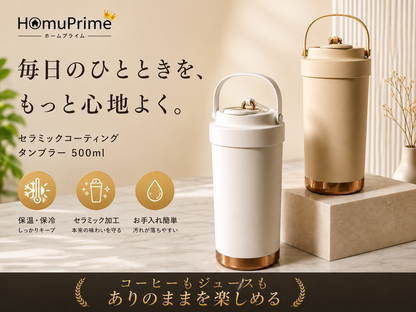 CeramiCup™ 500ML - 飲み物本来の美味しさを、そのまま味わうセラミックタンブラー