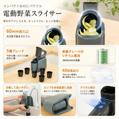 RakuCut™ 電動野菜スライサー 充電式 コードレス 野菜カッター 5種カッター 千切り・薄切り・厚切り・細切り・波型切り Type-C充電 2600mAh 40W 手持ち・卓上対応 家庭用