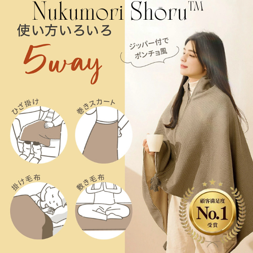 Nukumori Shōru™ - ぬくもりショール