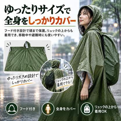 Emergency Poncho™｜災害・避難・非常時の雨・風・寒さから身を守る、防水・防寒・保温対応の緊急用レインポンチョ。日常使いにも便利で、コンパクト＆軽量だから持ち運びやすく、いつでもどこでも携帯できます. !