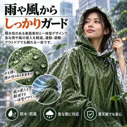 Emergency Poncho™｜災害・避難・非常時の雨・風・寒さから身を守る、防水・防寒・保温対応の緊急用レインポンチョ。日常使いにも便利で、コンパクト＆軽量だから持ち運びやすく、いつでもどこでも携帯できます. !